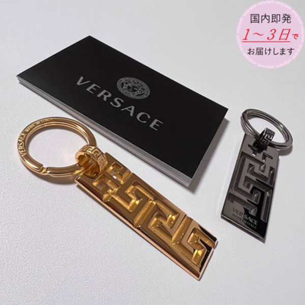 すぐ届く!!国内即発  VERSACE【ギフトにも♪】 キーリング